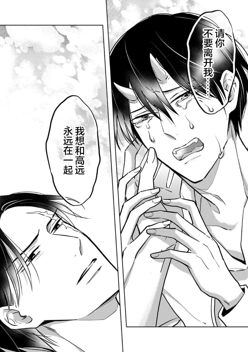 [芥]黑道于夜晚吞噬孤独之鬼[Chinese] [看海汉化组] изображение № 179