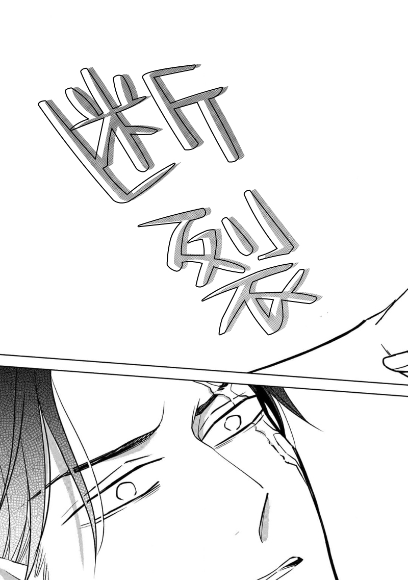 [芥]黑道于夜晚吞噬孤独之鬼[Chinese] [看海汉化组] изображение № 181