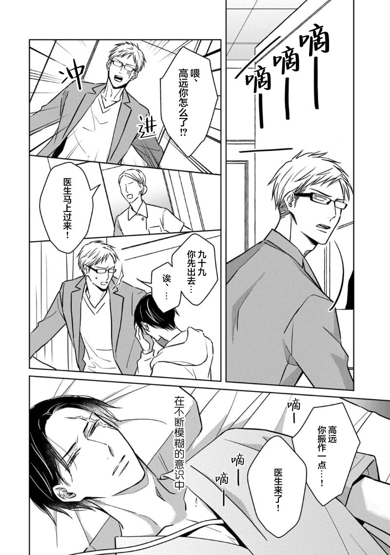 [芥]黑道于夜晚吞噬孤独之鬼[Chinese] [看海汉化组] изображение № 182