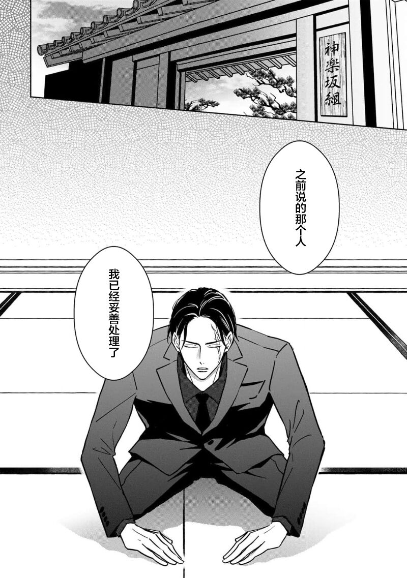 [芥]黑道于夜晚吞噬孤独之鬼[Chinese] [看海汉化组] изображение № 184