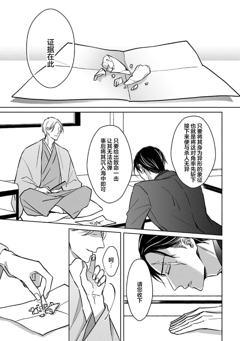 [芥]黑道于夜晚吞噬孤独之鬼[Chinese] [看海汉化组] изображение № 185