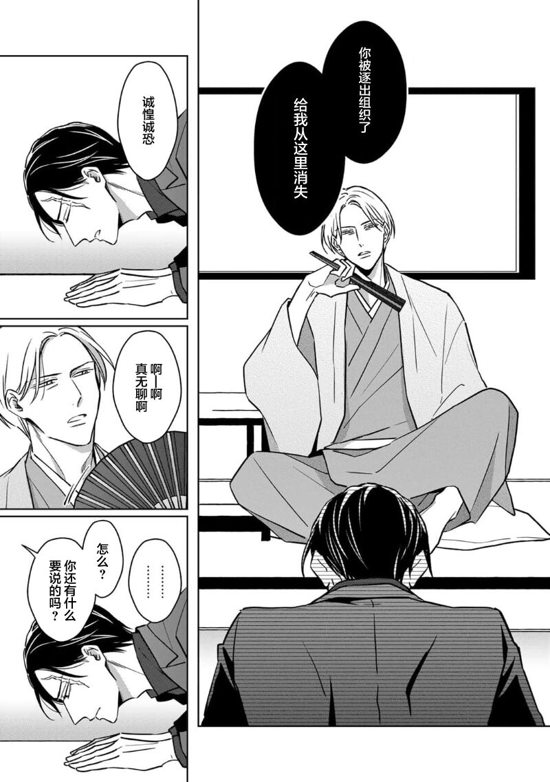 [芥]黑道于夜晚吞噬孤独之鬼[Chinese] [看海汉化组] изображение № 187