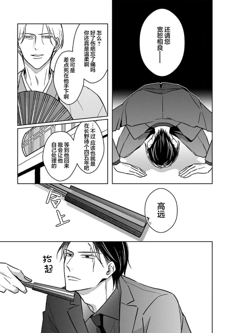 [芥]黑道于夜晚吞噬孤独之鬼[Chinese] [看海汉化组] изображение № 188