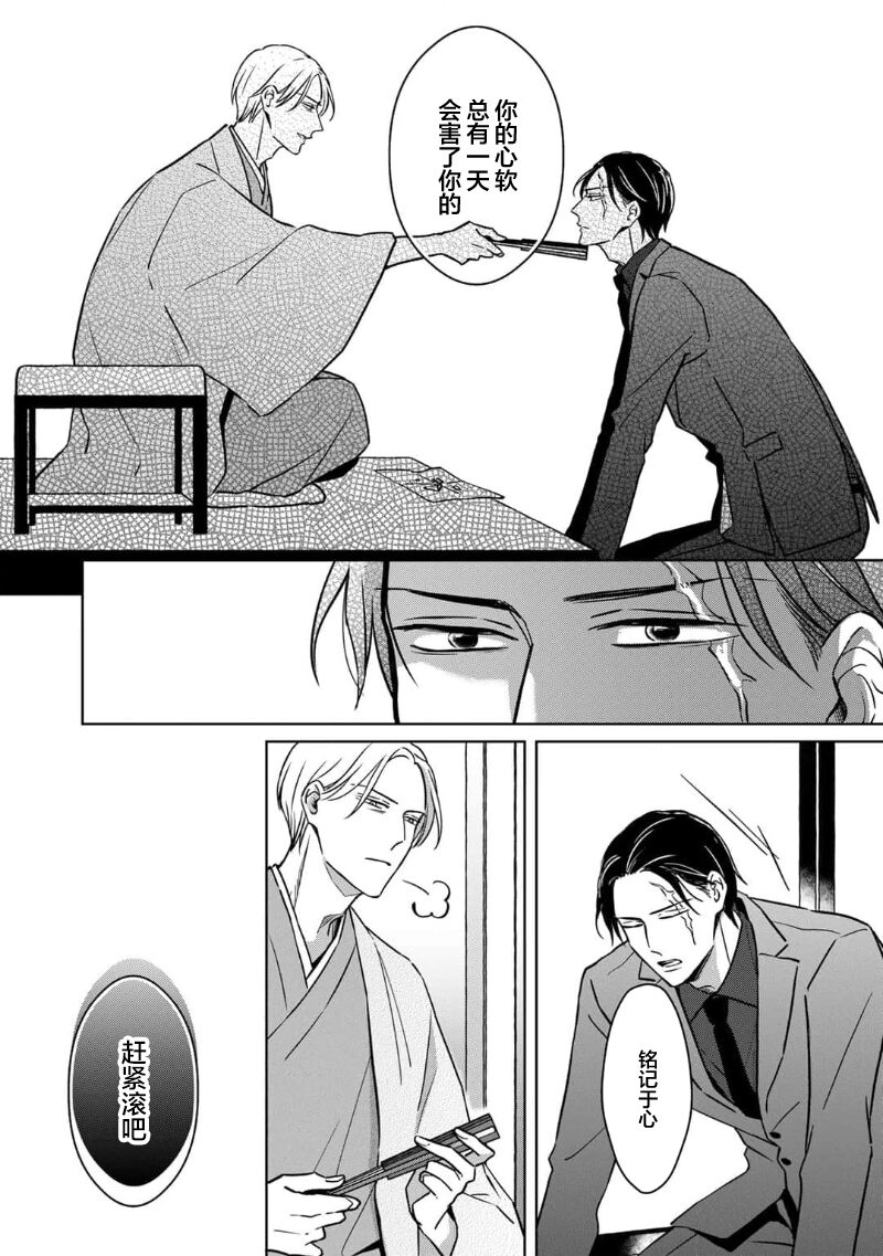 [芥]黑道于夜晚吞噬孤独之鬼[Chinese] [看海汉化组] изображение № 189