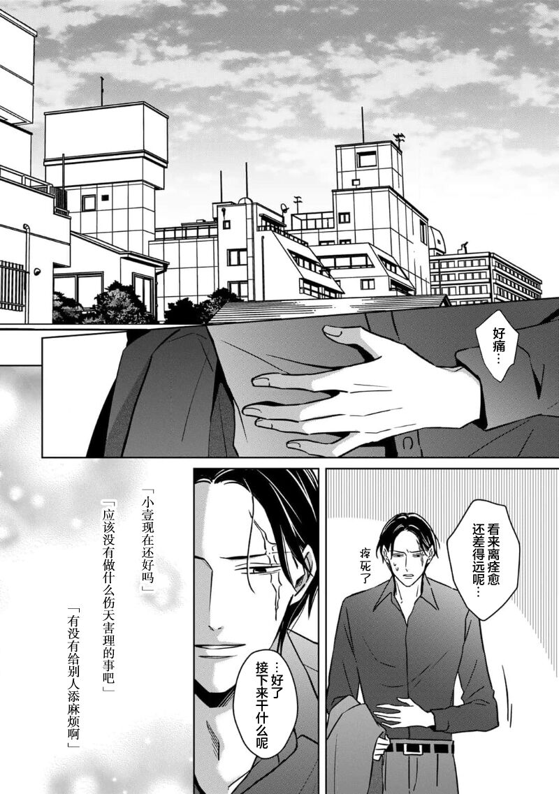 [芥]黑道于夜晚吞噬孤独之鬼[Chinese] [看海汉化组] изображение № 190