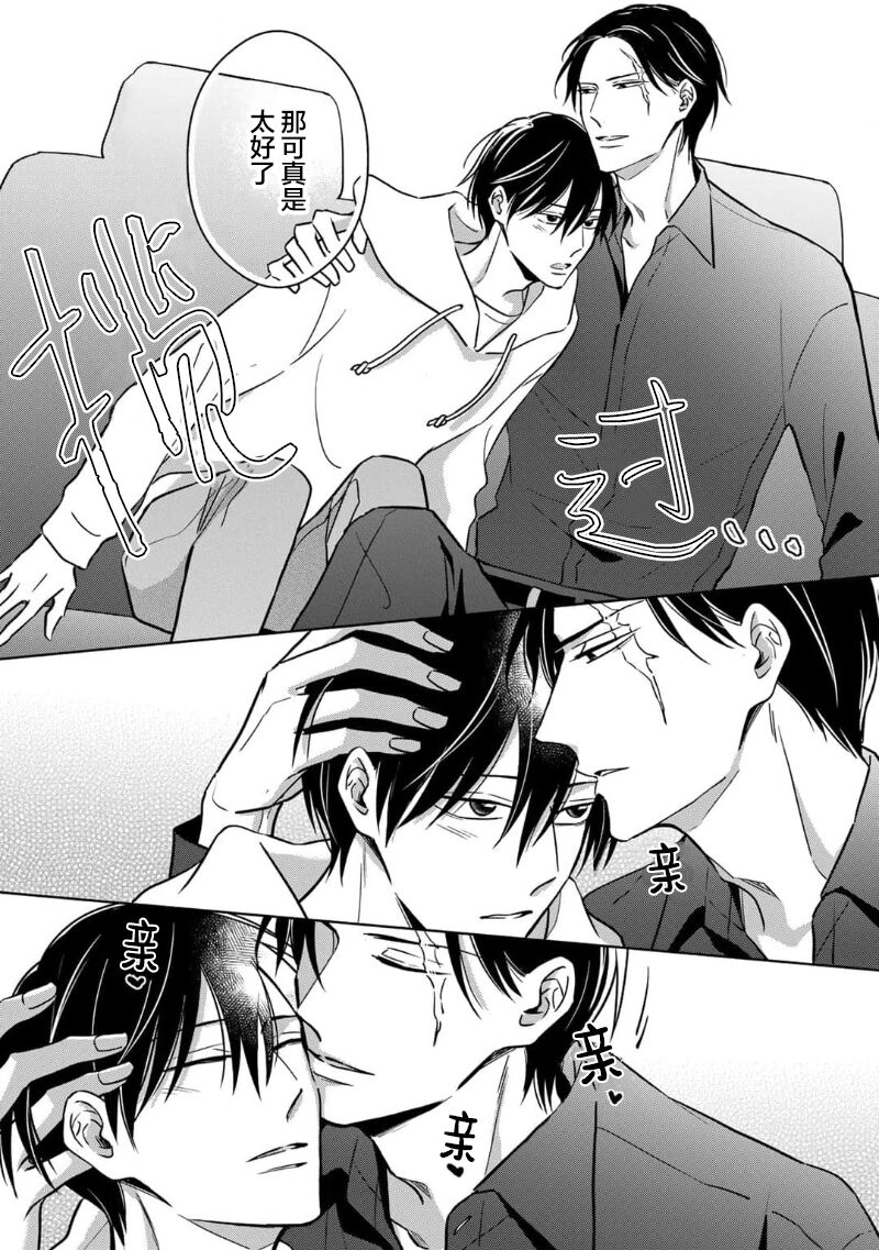 [芥]黑道于夜晚吞噬孤独之鬼[Chinese] [看海汉化组] изображение № 194