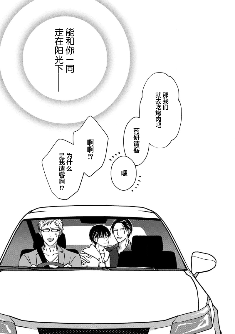 [芥]黑道于夜晚吞噬孤独之鬼[Chinese] [看海汉化组] изображение № 196