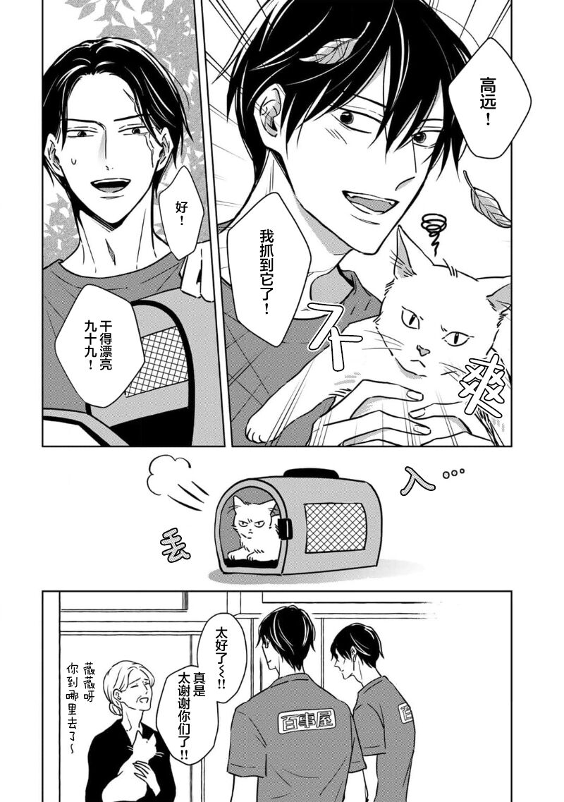 [芥]黑道于夜晚吞噬孤独之鬼[Chinese] [看海汉化组] изображение № 199