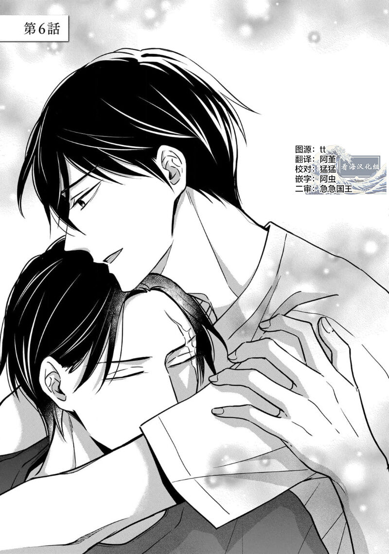 [芥]黑道于夜晚吞噬孤独之鬼[Chinese] [看海汉化组] изображение № 200