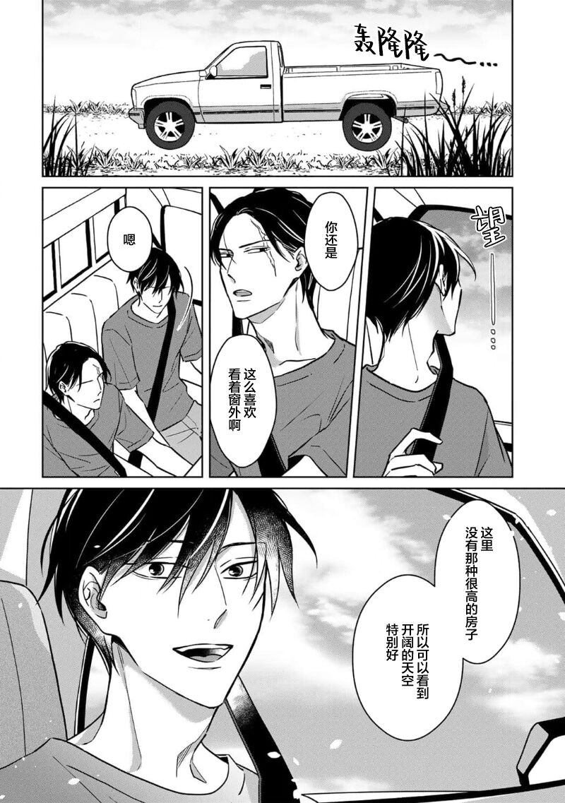 [芥]黑道于夜晚吞噬孤独之鬼[Chinese] [看海汉化组] изображение № 201