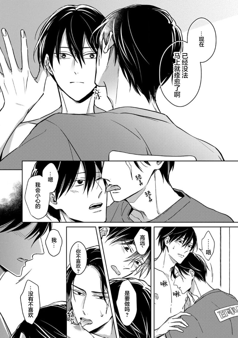 [芥]黑道于夜晚吞噬孤独之鬼[Chinese] [看海汉化组] изображение № 204