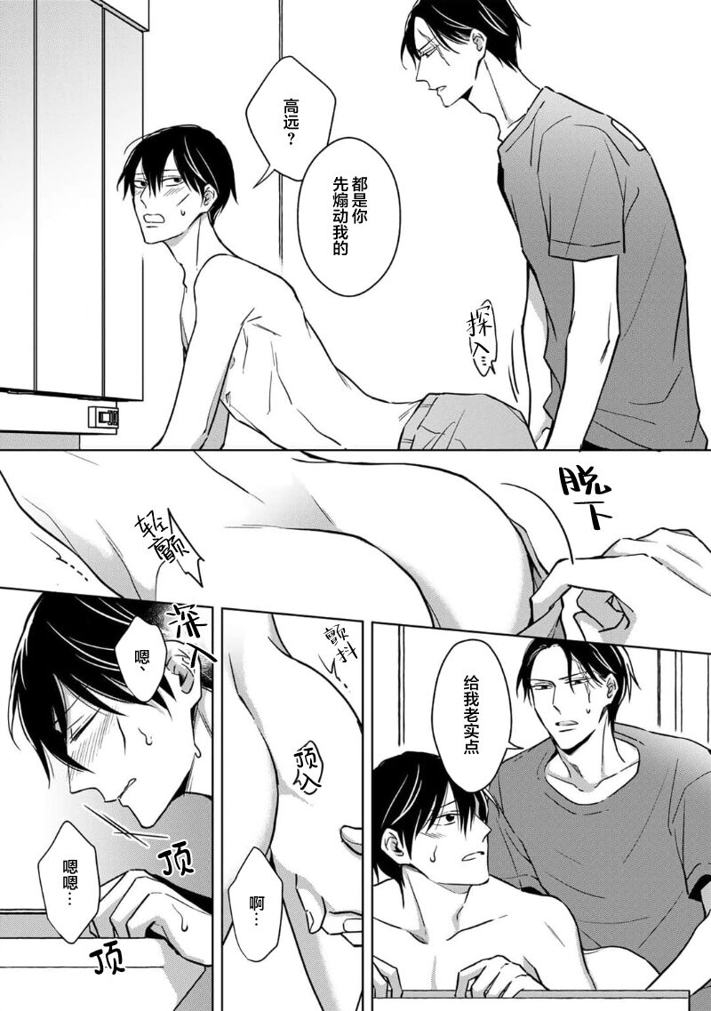 [芥]黑道于夜晚吞噬孤独之鬼[Chinese] [看海汉化组] изображение № 206