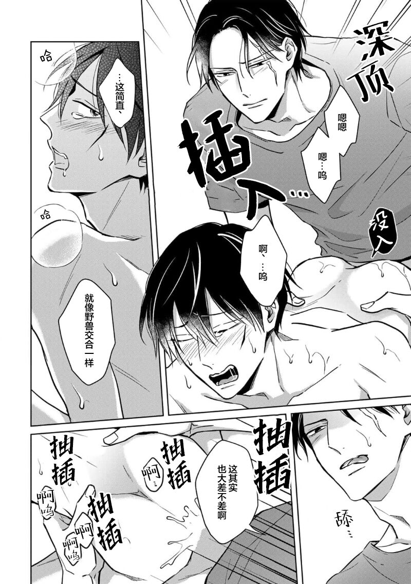 [芥]黑道于夜晚吞噬孤独之鬼[Chinese] [看海汉化组] изображение № 207