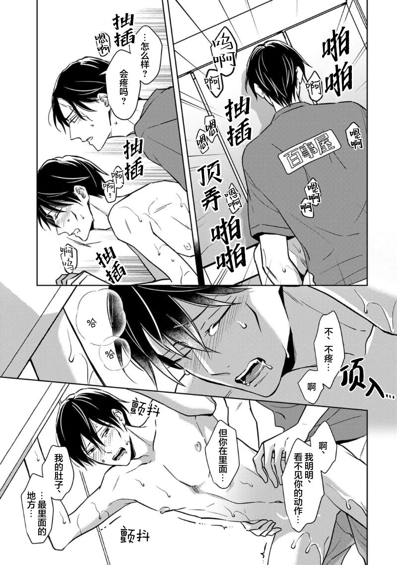 [芥]黑道于夜晚吞噬孤独之鬼[Chinese] [看海汉化组] изображение № 208