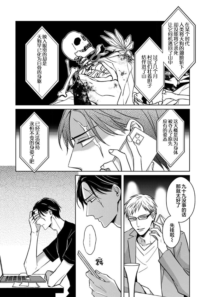 [芥]黑道于夜晚吞噬孤独之鬼[Chinese] [看海汉化组] изображение № 213