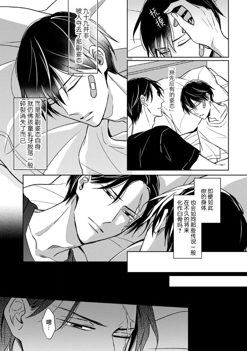 [芥]黑道于夜晚吞噬孤独之鬼[Chinese] [看海汉化组] изображение № 214