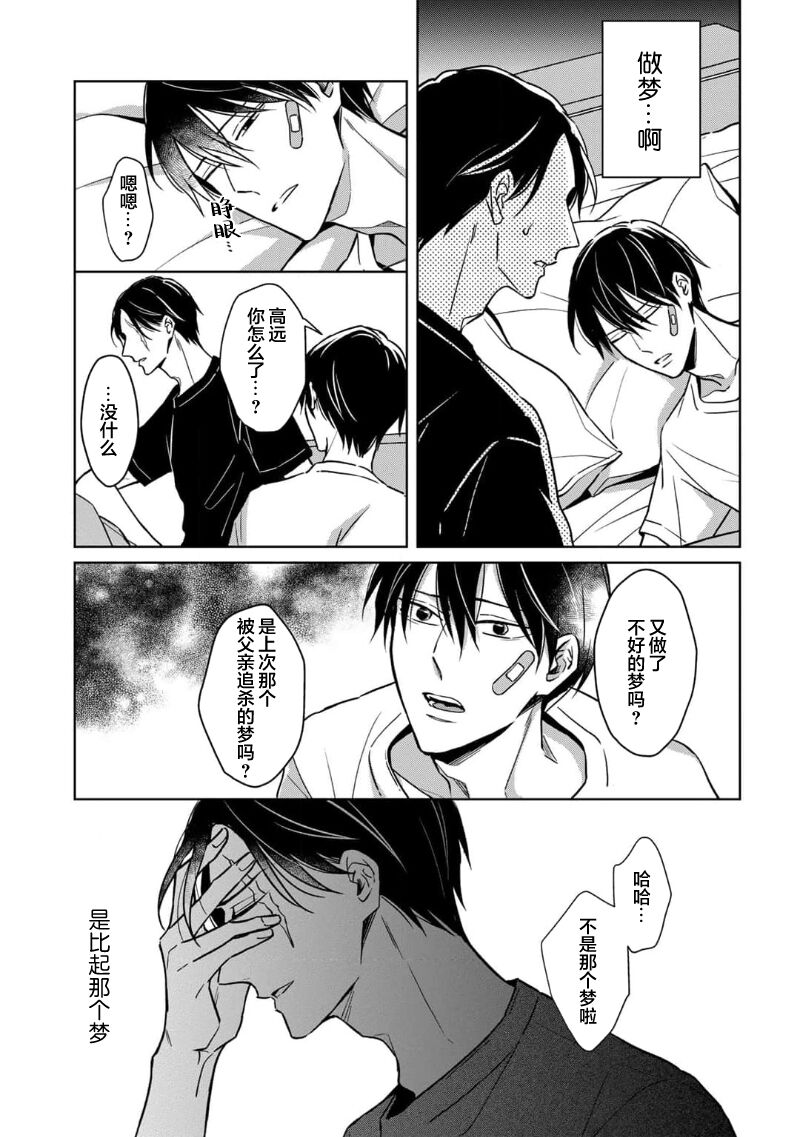 [芥]黑道于夜晚吞噬孤独之鬼[Chinese] [看海汉化组] изображение № 216