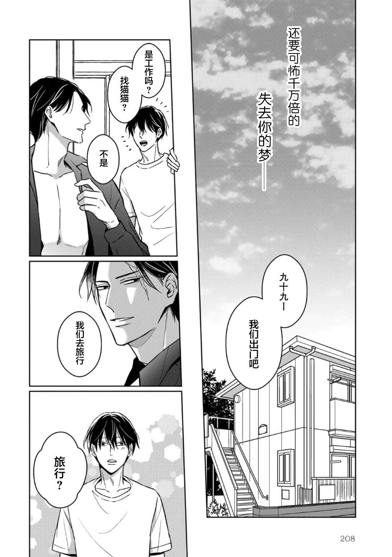 [芥]黑道于夜晚吞噬孤独之鬼[Chinese] [看海汉化组] изображение № 217