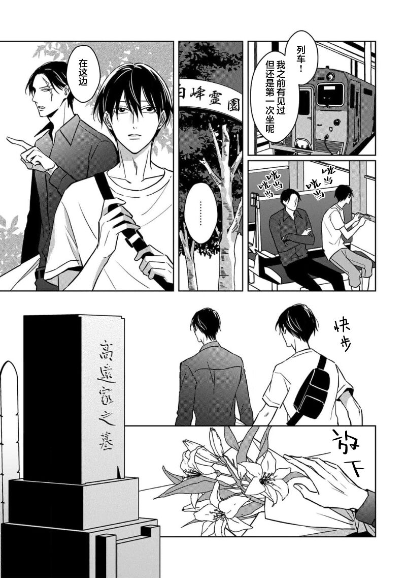 [芥]黑道于夜晚吞噬孤独之鬼[Chinese] [看海汉化组] изображение № 218