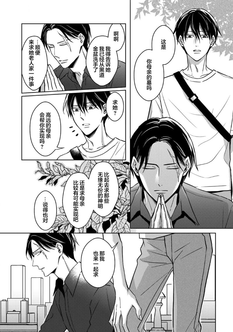 [芥]黑道于夜晚吞噬孤独之鬼[Chinese] [看海汉化组] изображение № 220