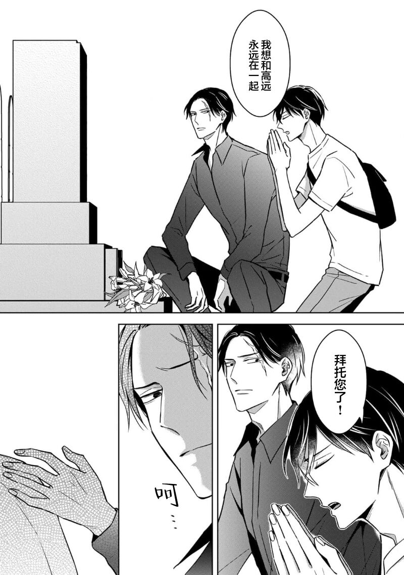 [芥]黑道于夜晚吞噬孤独之鬼[Chinese] [看海汉化组] изображение № 221