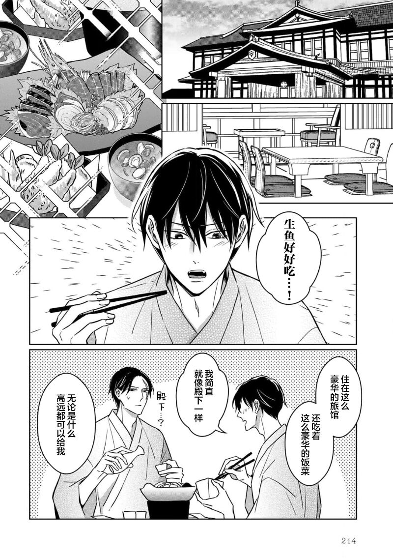 [芥]黑道于夜晚吞噬孤独之鬼[Chinese] [看海汉化组] изображение № 223