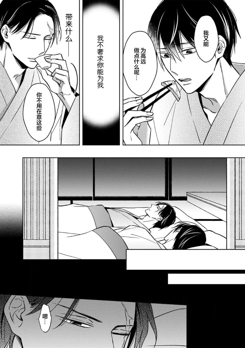 [芥]黑道于夜晚吞噬孤独之鬼[Chinese] [看海汉化组] изображение № 224