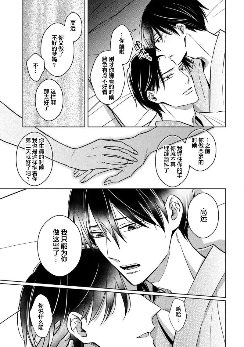 [芥]黑道于夜晚吞噬孤独之鬼[Chinese] [看海汉化组] изображение № 226