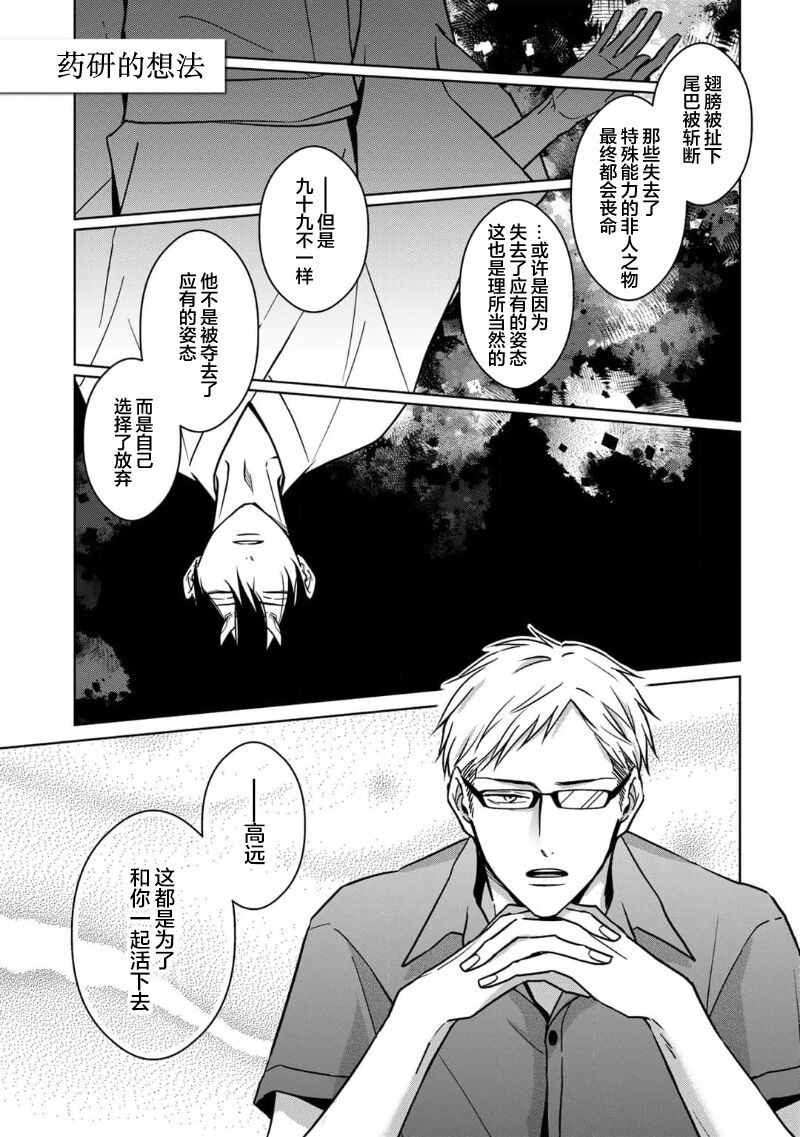 [芥]黑道于夜晚吞噬孤独之鬼[Chinese] [看海汉化组] изображение № 231