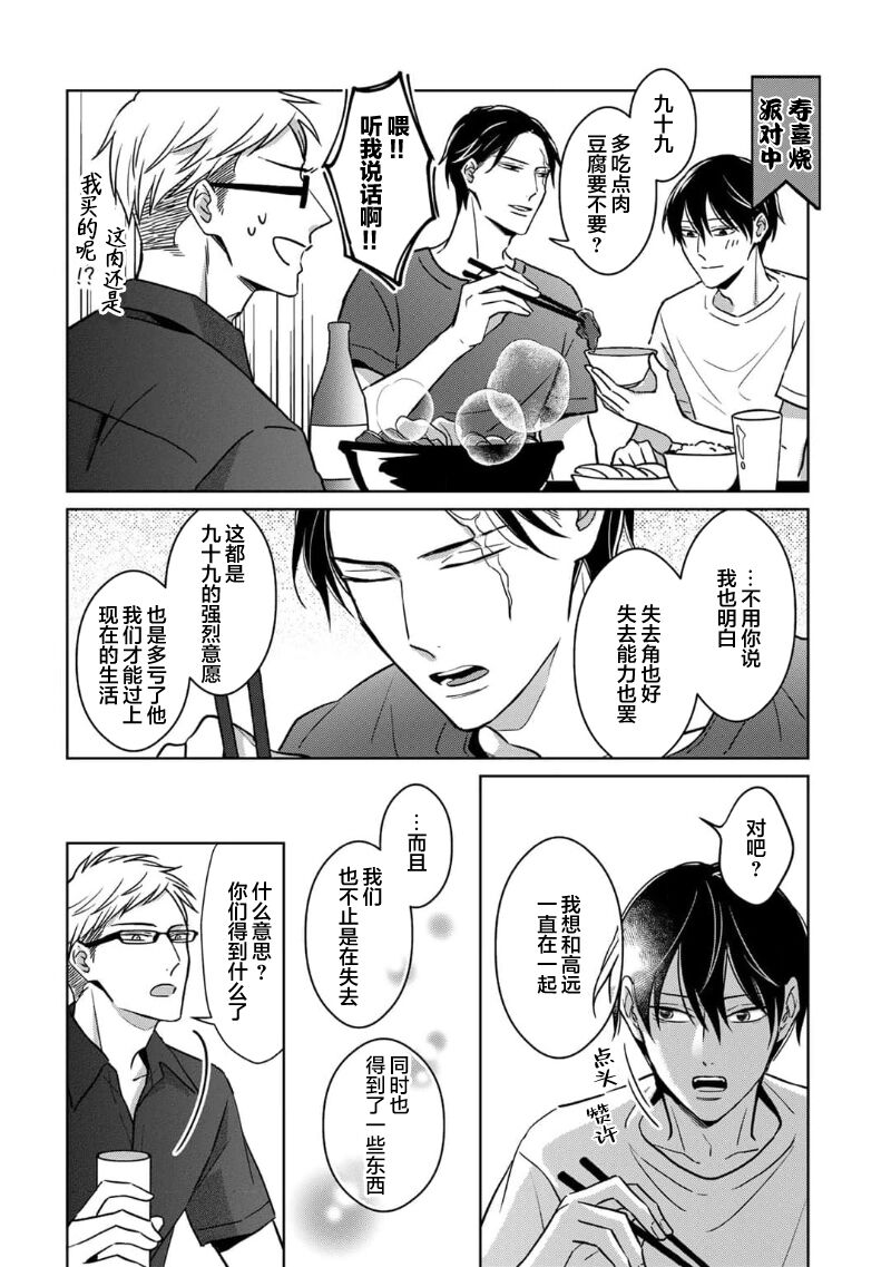 [芥]黑道于夜晚吞噬孤独之鬼[Chinese] [看海汉化组] изображение № 232