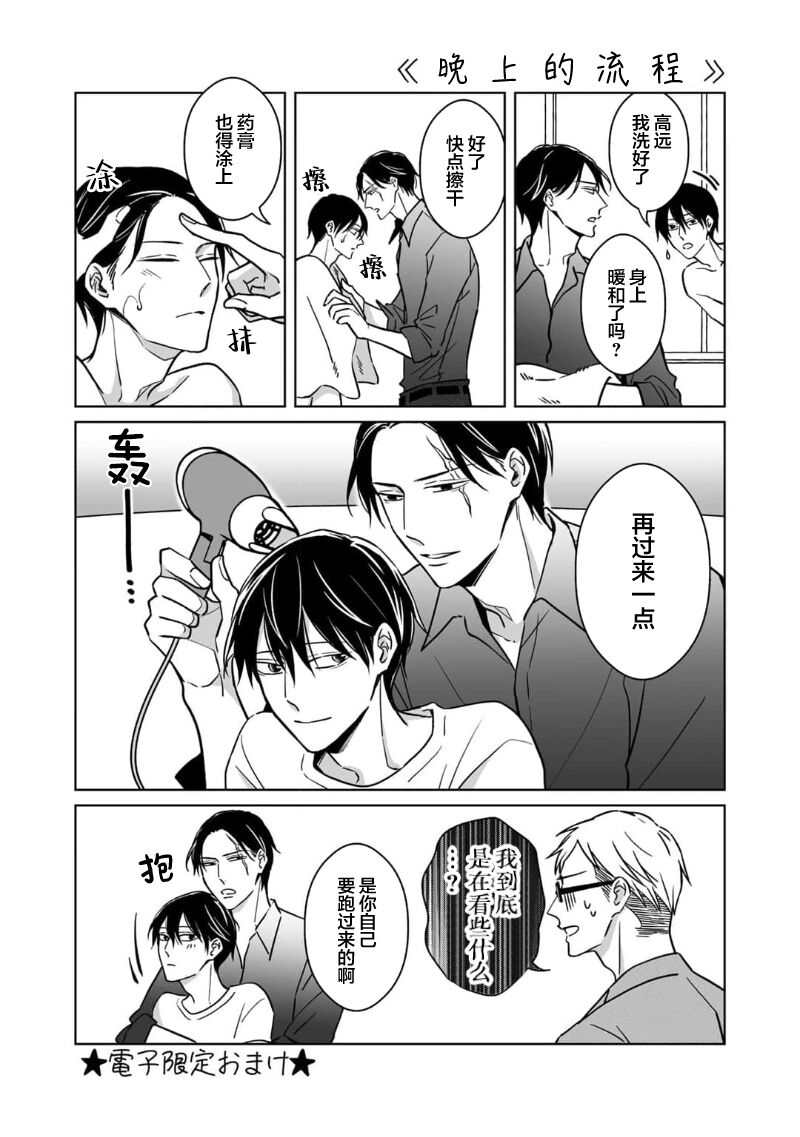 [芥]黑道于夜晚吞噬孤独之鬼[Chinese] [看海汉化组] изображение № 235