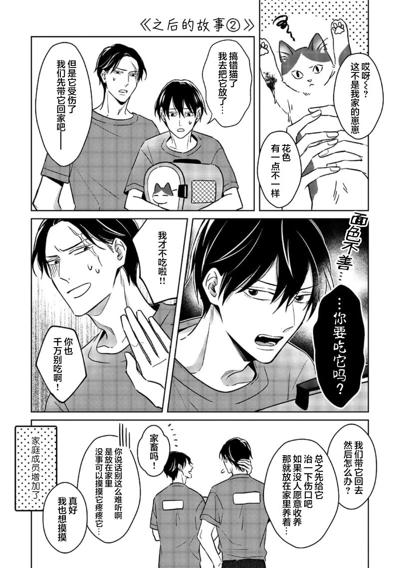 [芥]黑道于夜晚吞噬孤独之鬼[Chinese] [看海汉化组] изображение № 237