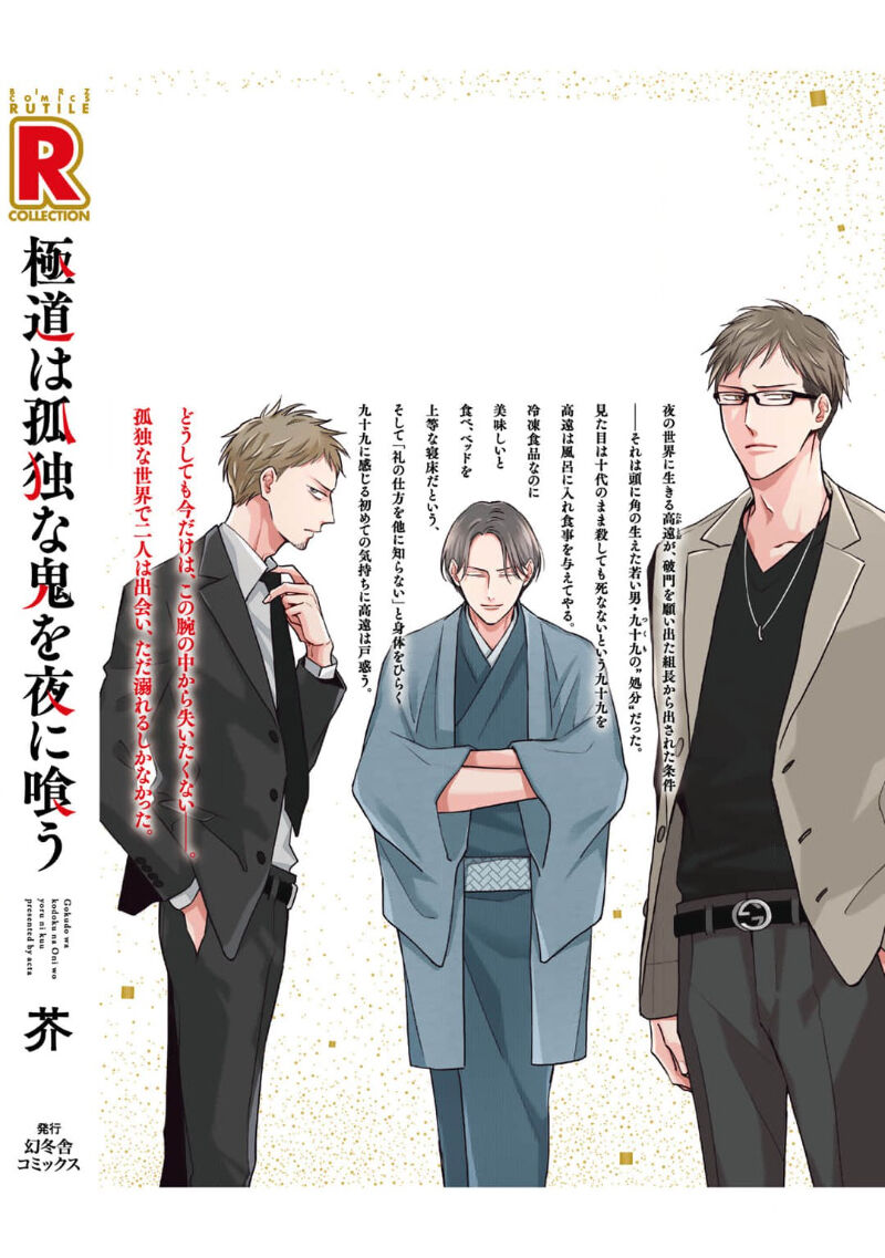 [芥]黑道于夜晚吞噬孤独之鬼[Chinese] [看海汉化组] изображение № 239