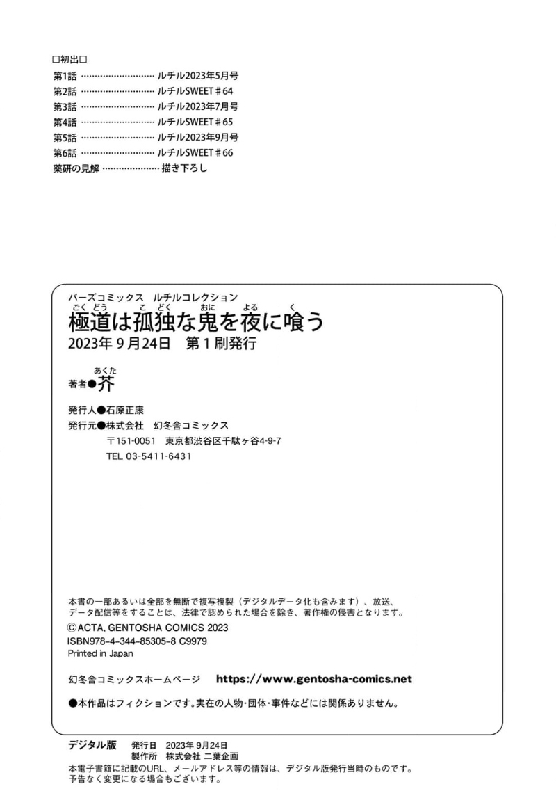 [芥]黑道于夜晚吞噬孤独之鬼[Chinese] [看海汉化组] изображение № 240