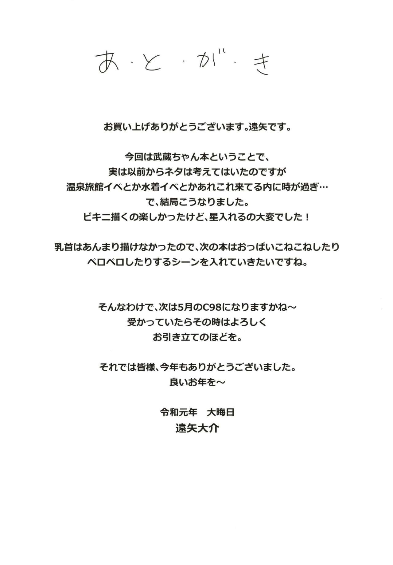 (C97) [Jikansa-Kougeki (Tooya Daisuke)] MOE (Fate/Grand Order) [Chinese] [黎欧x新桥月白日语社] numero di immagine  21