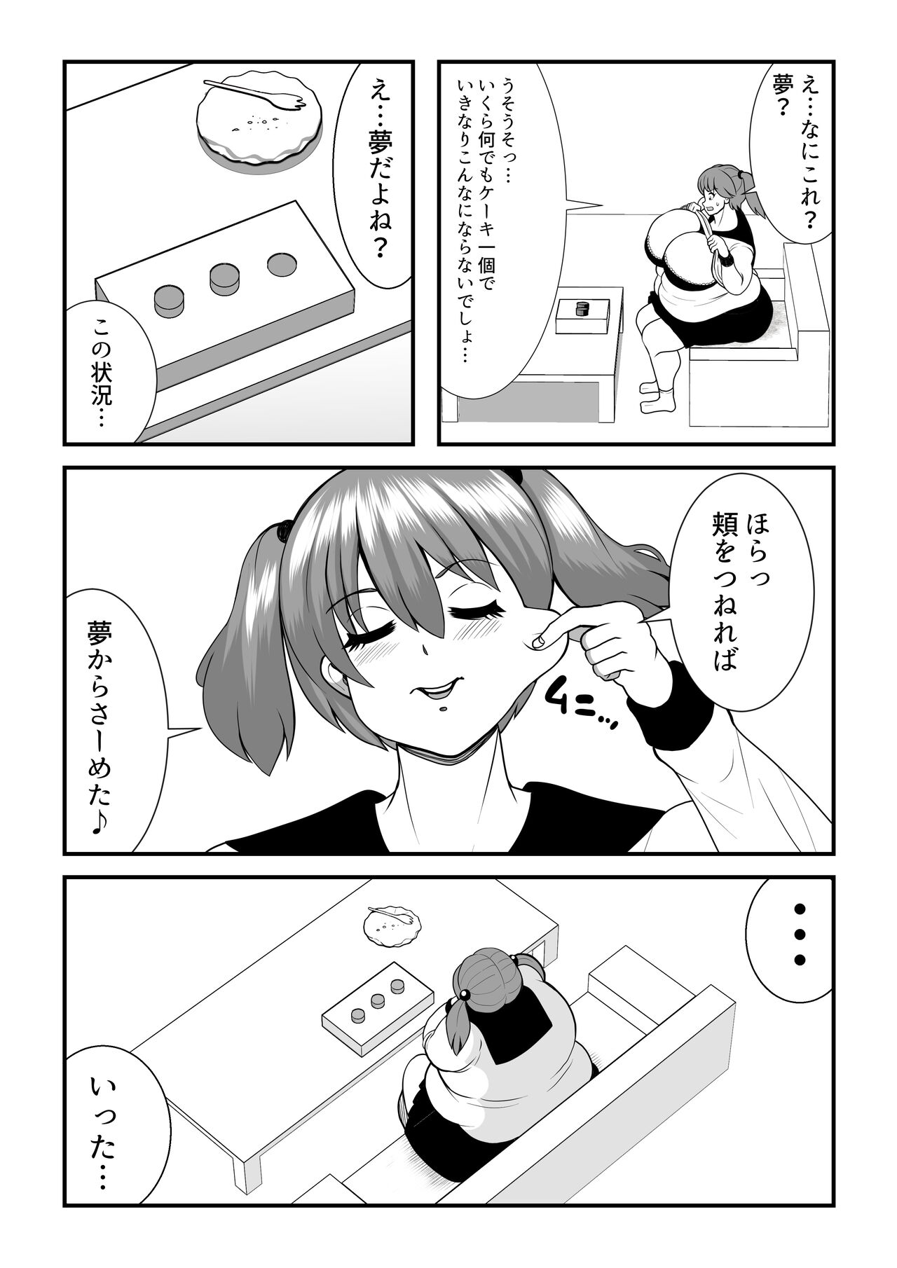 [Nekorondoru (Tokei)] Fatting uruumu изображение № 8