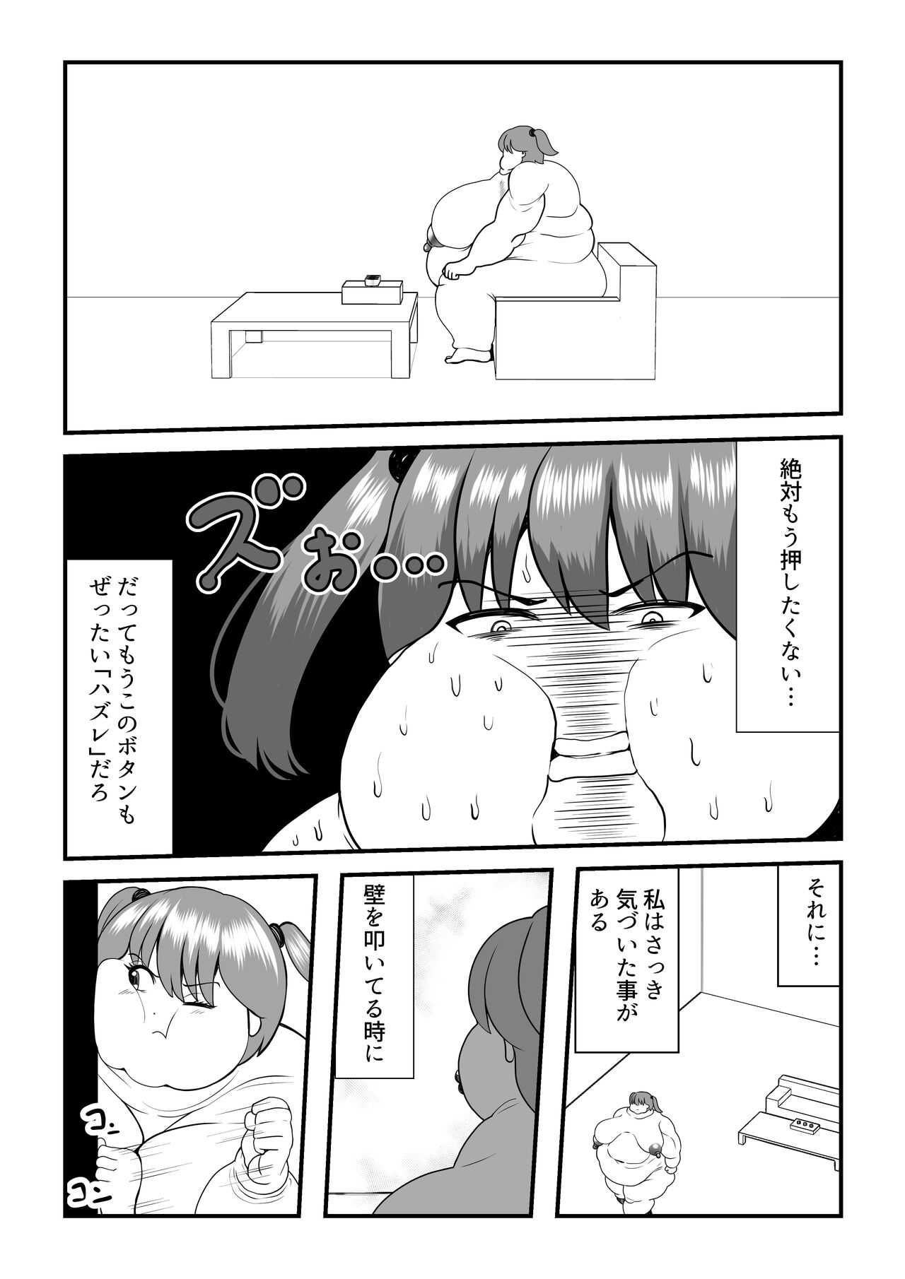 [Nekorondoru (Tokei)] Fatting uruumu изображение № 19