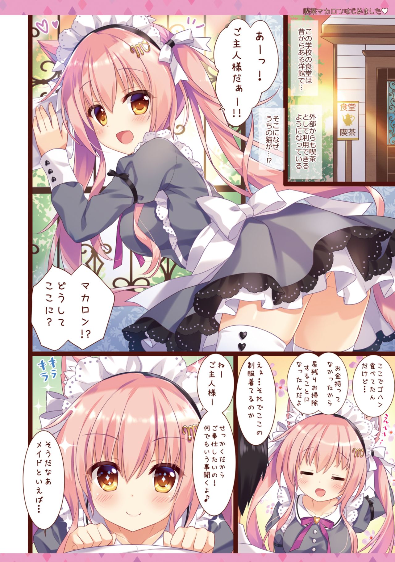 [Ame nochi Yuki (Ameto Yuki)] Kissa Macaron Hajimemashita [Digital] image number 4