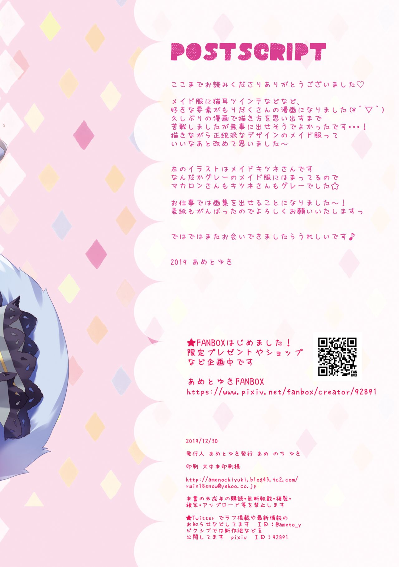 [Ame nochi Yuki (Ameto Yuki)] Kissa Macaron Hajimemashita [Digital] image number 14