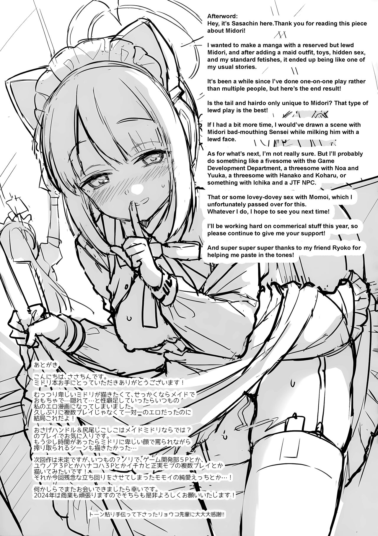 (C103) [K+W (sasachinn)] Sensei, Minna ni wa Naisho Desu yo? (Blue Archive) [English] [YetAnotherTranslator] 21eme image