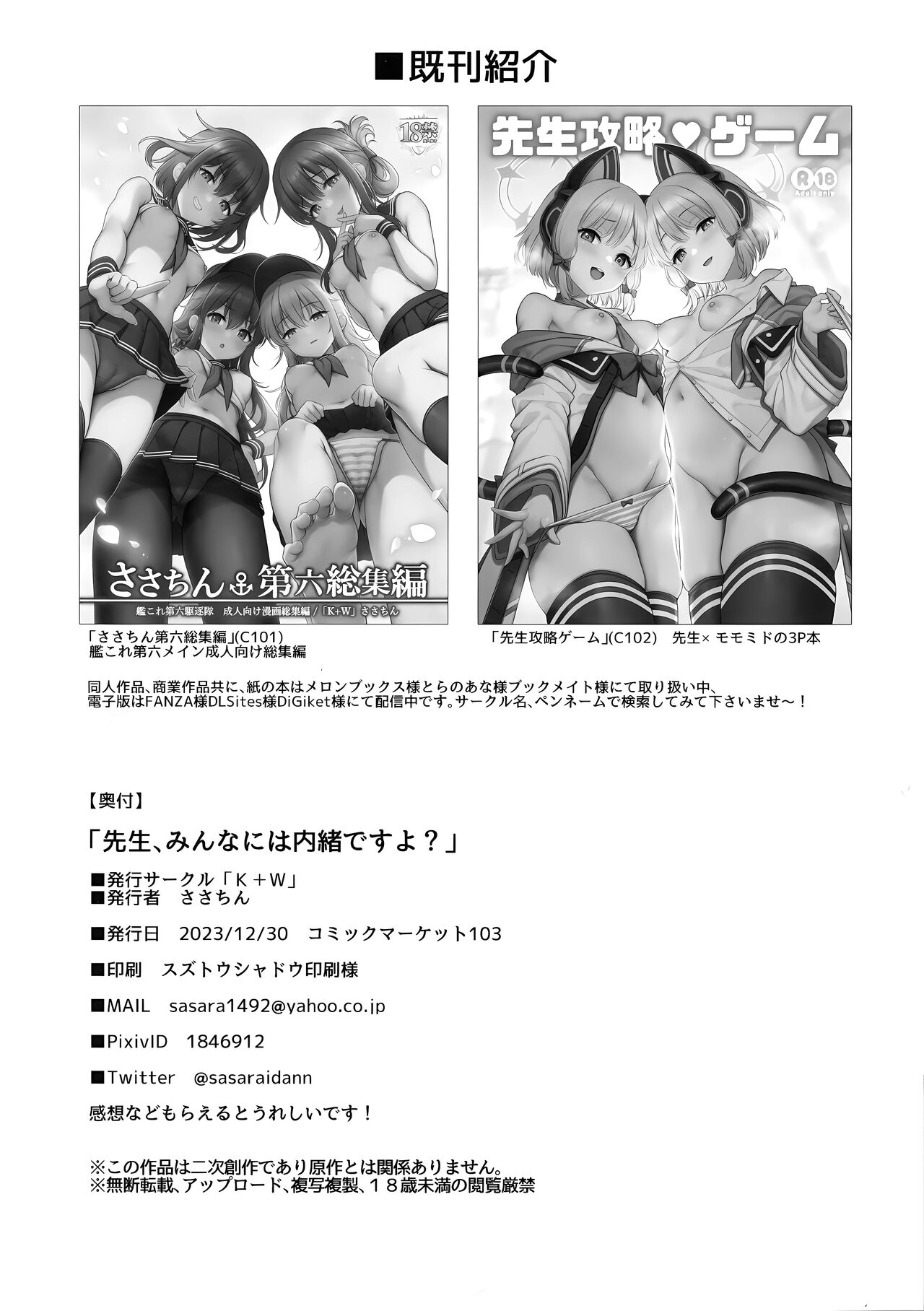 (C103) [K+W (sasachinn)] Sensei, Minna ni wa Naisho Desu yo? (Blue Archive) [English] [YetAnotherTranslator] 22eme image