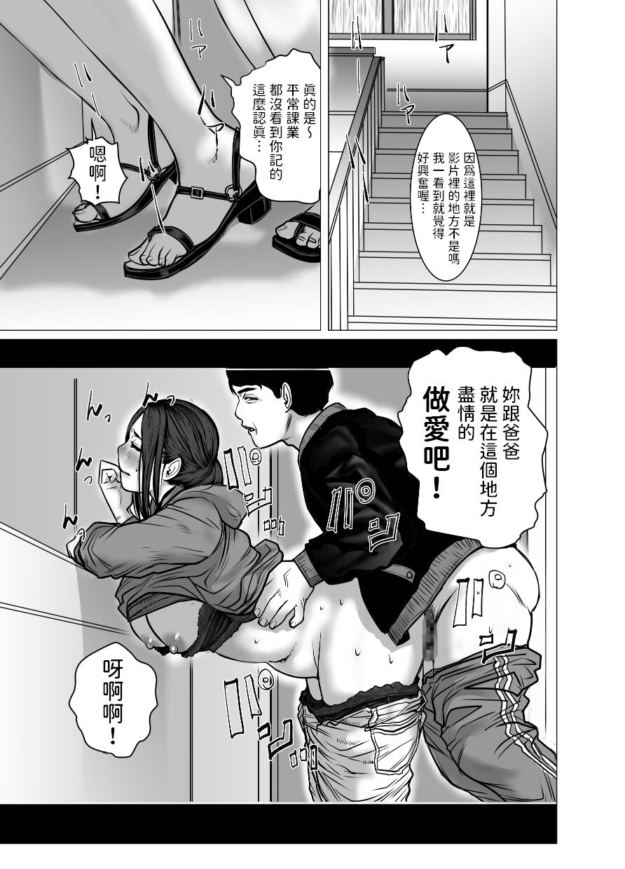 [Choco Hell] Omoide Video Boku no Shiranai Himitsu no Douga [Chinese] изображение № 48