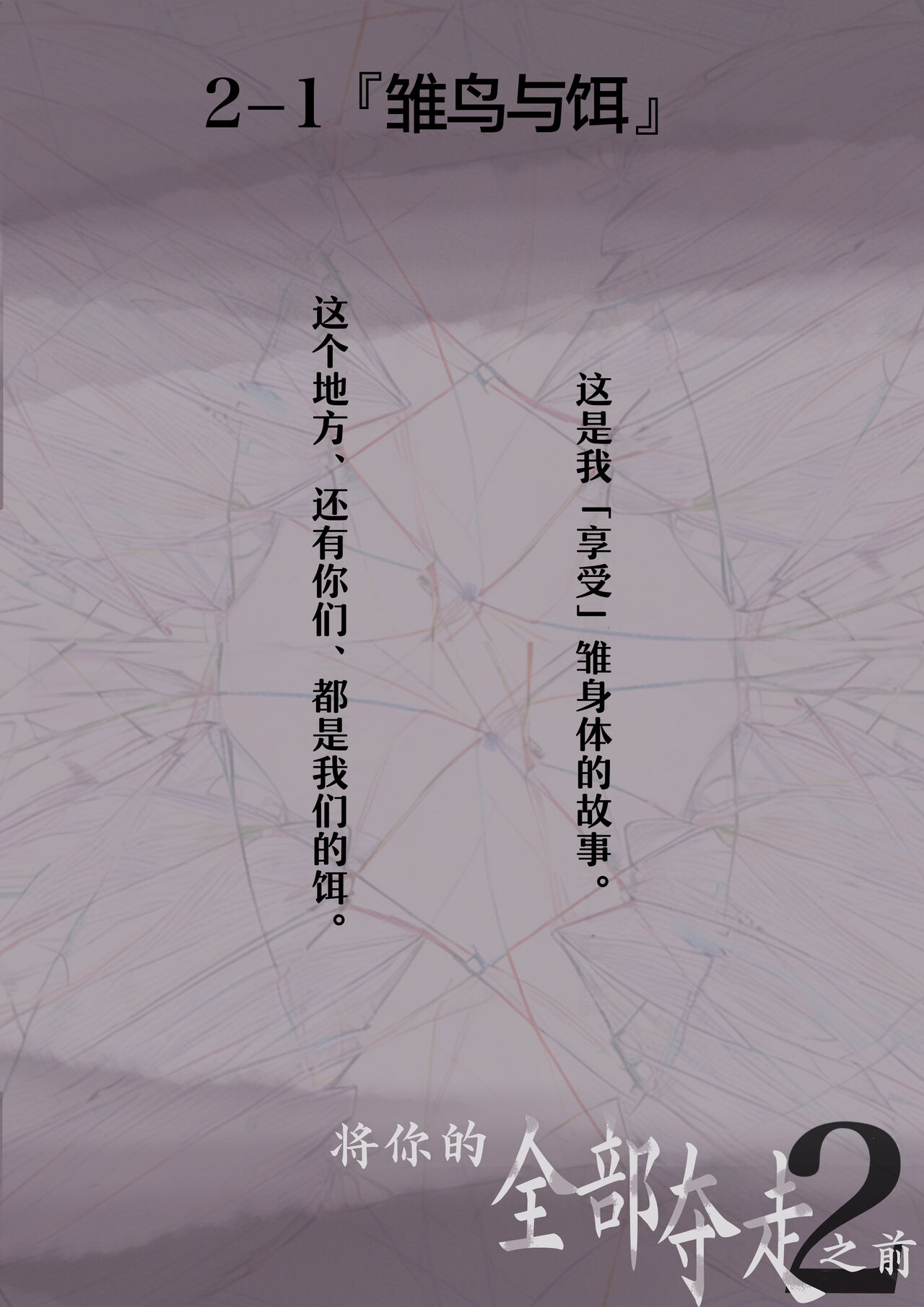 [Takotokite] Kimi no Subete o Ubau made 2 | 将你的全部夺走之前2 [Chinese] [着火] 이미지 번호 3