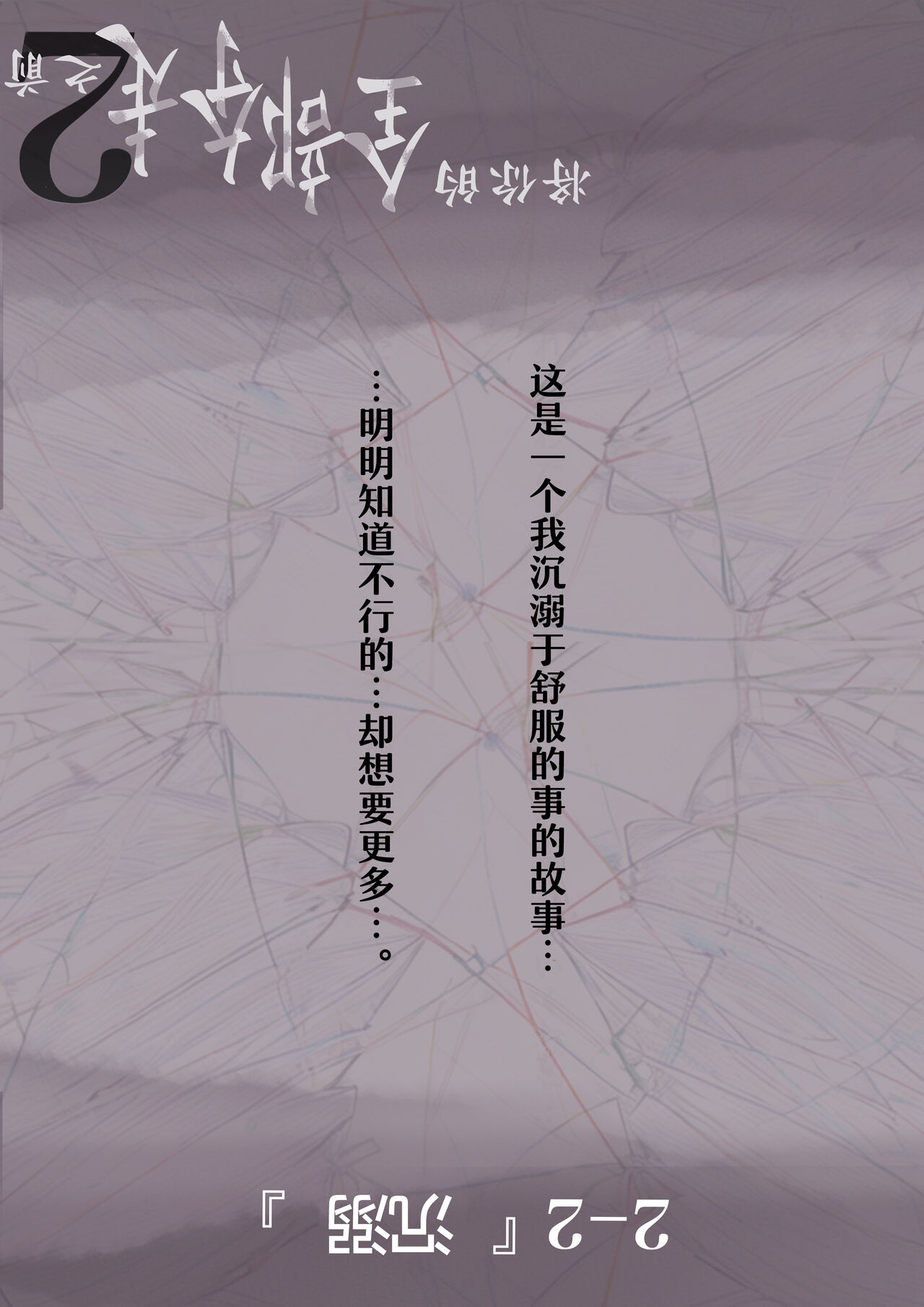 [Takotokite] Kimi no Subete o Ubau made 2 | 将你的全部夺走之前2 [Chinese] [着火] 이미지 번호 35