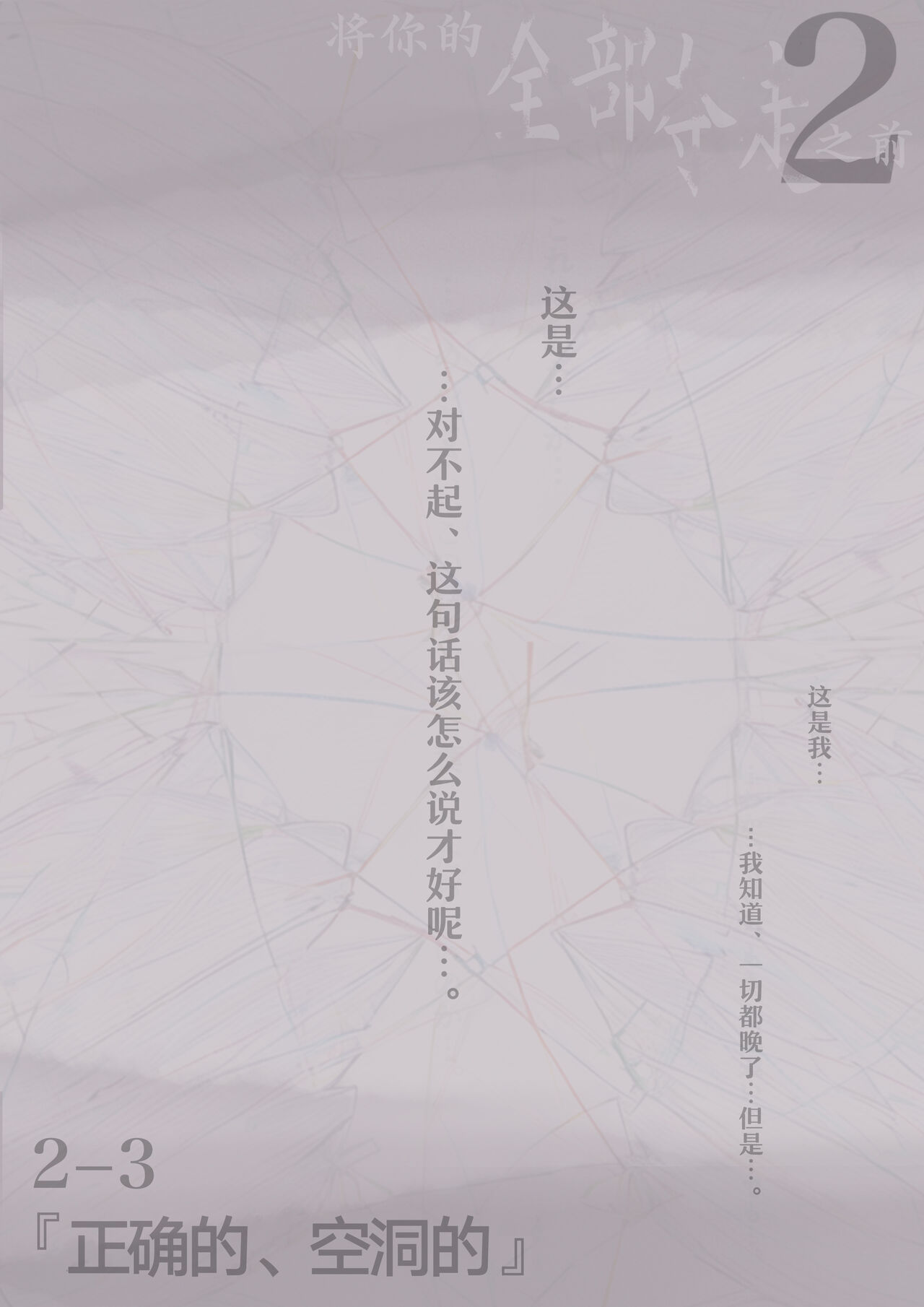 [Takotokite] Kimi no Subete o Ubau made 2 | 将你的全部夺走之前2 [Chinese] [着火] 이미지 번호 65