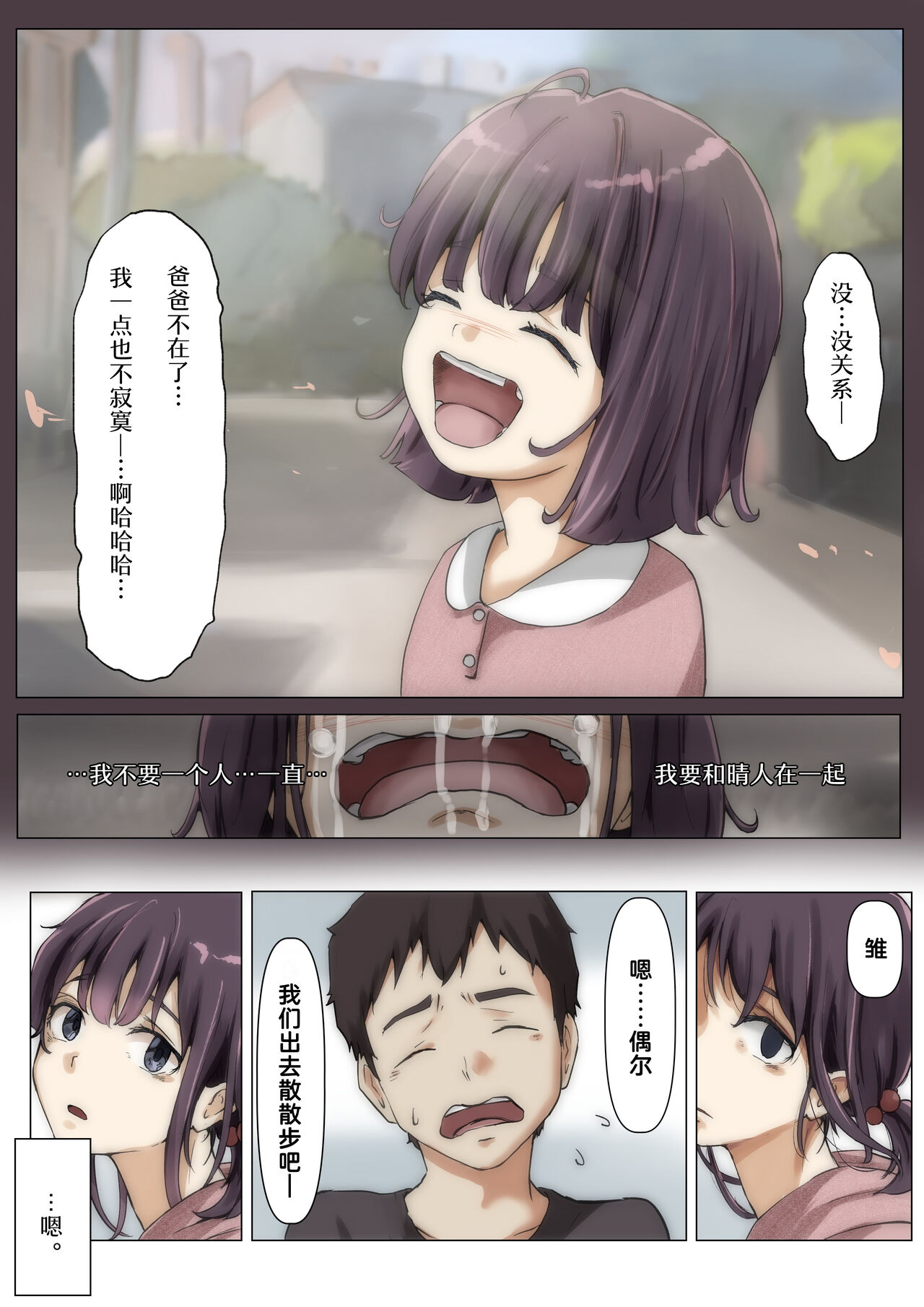 [Takotokite] Kimi no Subete o Ubau made 2 | 将你的全部夺走之前2 [Chinese] [着火] 이미지 번호 68