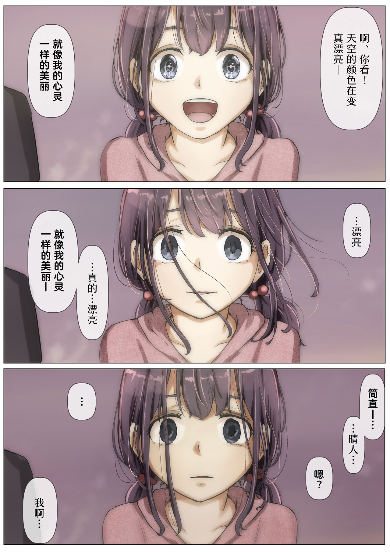 [Takotokite] Kimi no Subete o Ubau made 2 | 将你的全部夺走之前2 [Chinese] [着火] 이미지 번호 75