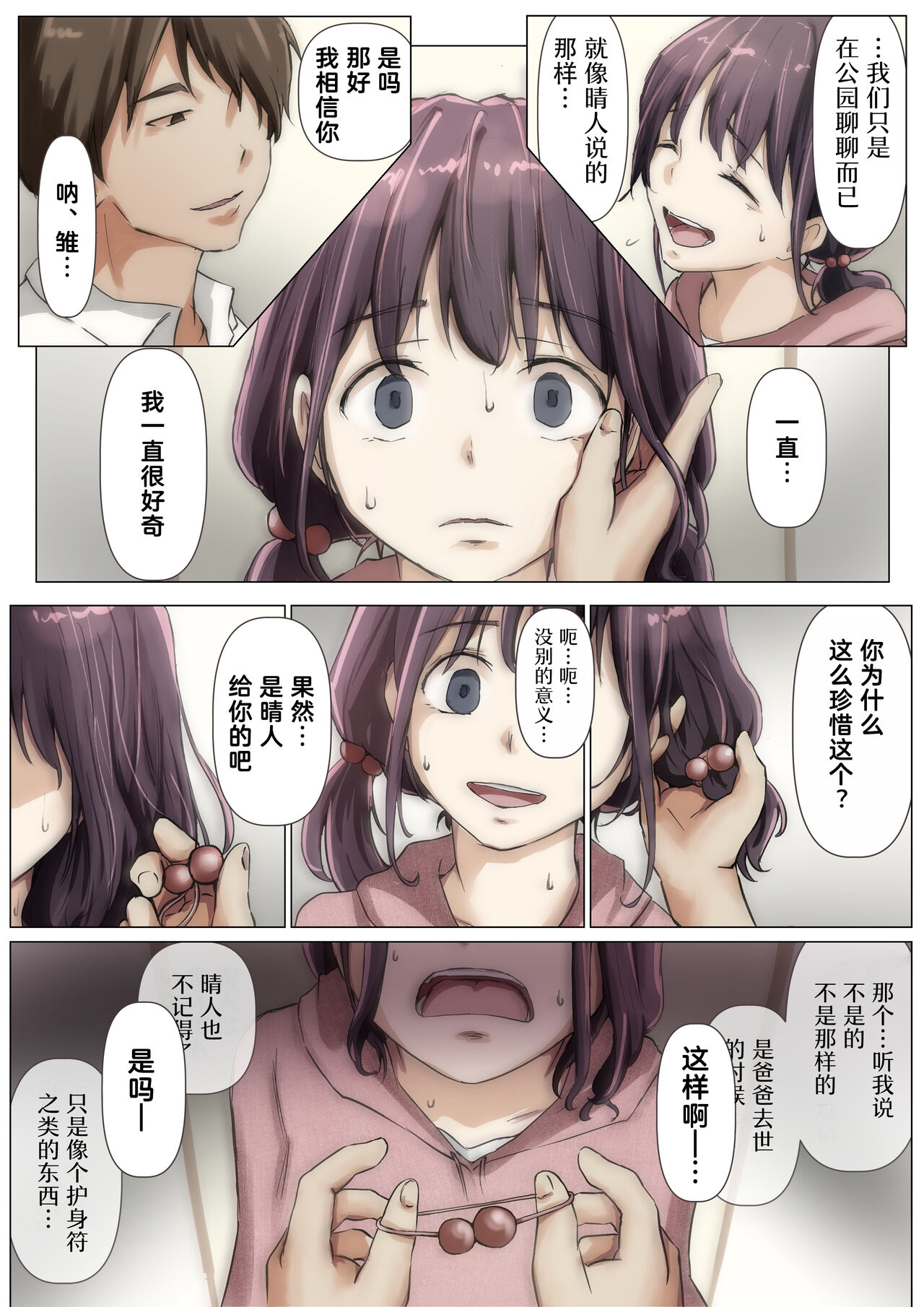 [Takotokite] Kimi no Subete o Ubau made 2 | 将你的全部夺走之前2 [Chinese] [着火] 이미지 번호 91