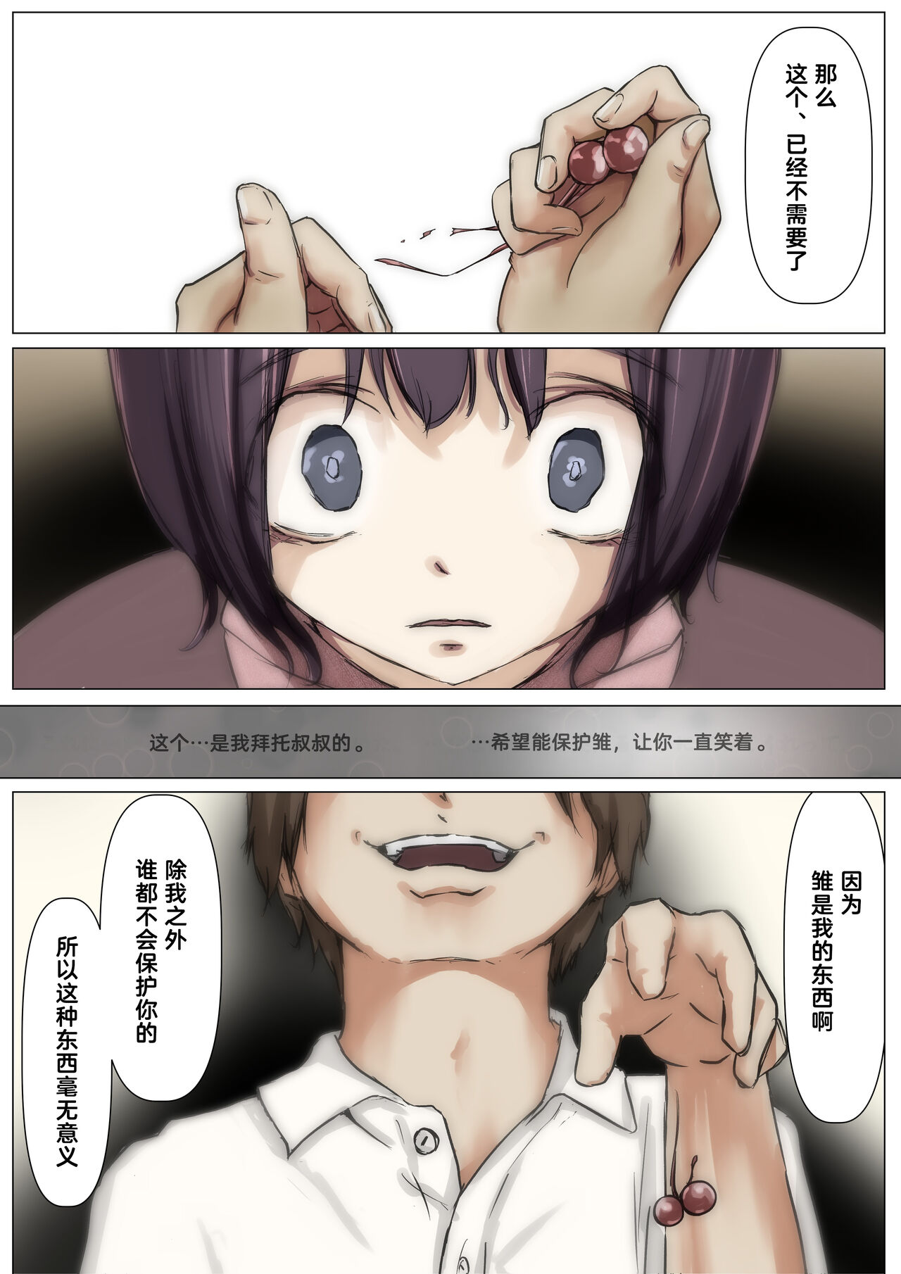 [Takotokite] Kimi no Subete o Ubau made 2 | 将你的全部夺走之前2 [Chinese] [着火] 이미지 번호 92