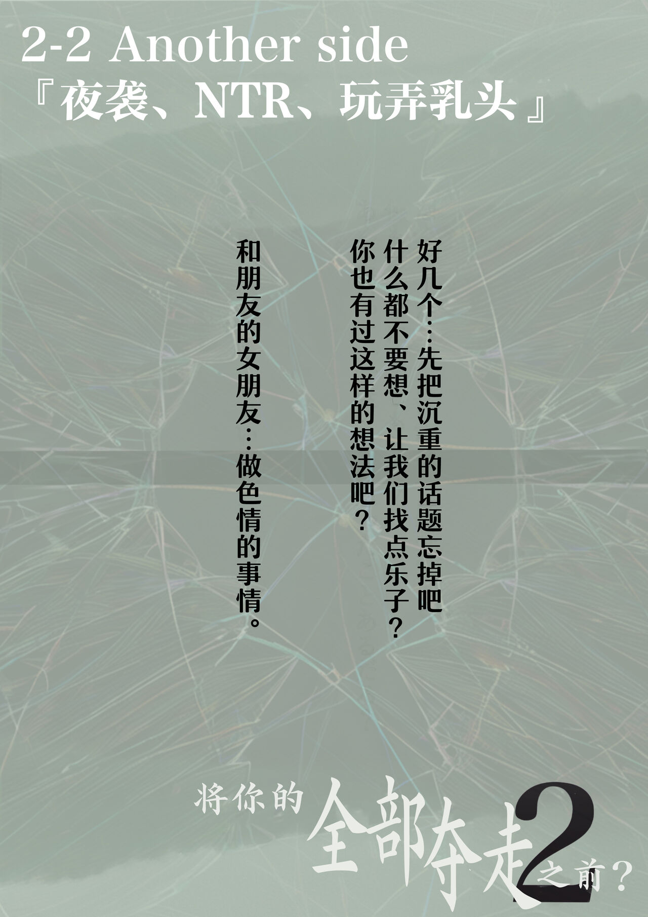 [Takotokite] Kimi no Subete o Ubau made 2 | 将你的全部夺走之前2 [Chinese] [着火] 이미지 번호 114